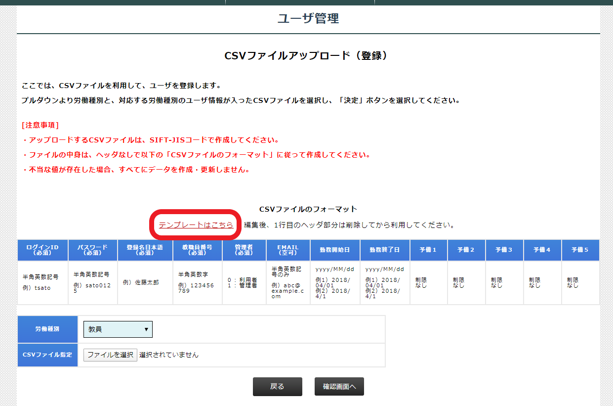 ユーザーを登録する（CSVファイルから一括登録） – 勤怠管理システム『勤怠先生』オンラインマニュアル